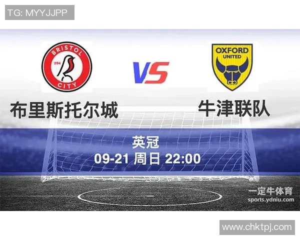 牛津联与布里斯托激战正酣谁能在这场较量中笑到最后