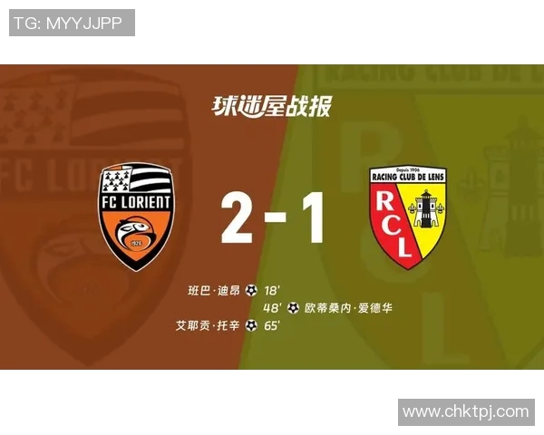 朗斯与洛里昂对决前瞻分析及比赛结果预测
