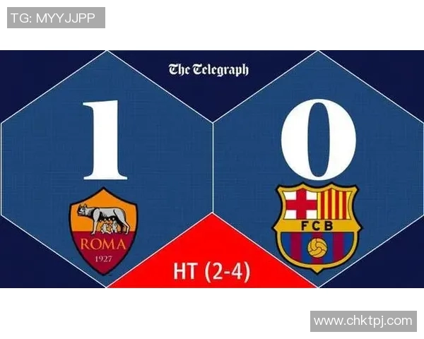 罗马与巴萨控球率对比分析揭示两队战术风格差异